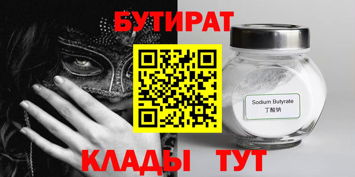 БУТИРАТ вода  БУТИРАТ  Котельники  Вход с VPN 