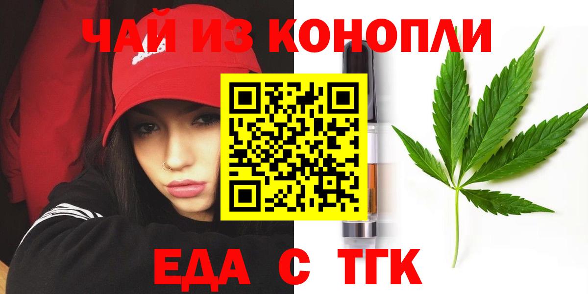 Котельники  Еда ТГК конопля  Вход с VPN 