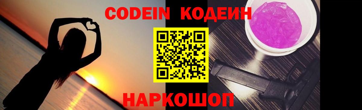 наркошоп  Кодеин напиток Lean (лин)  Вход с VPN  Котельники  Кодеиновый сироп Lean напиток Lean (лин) 