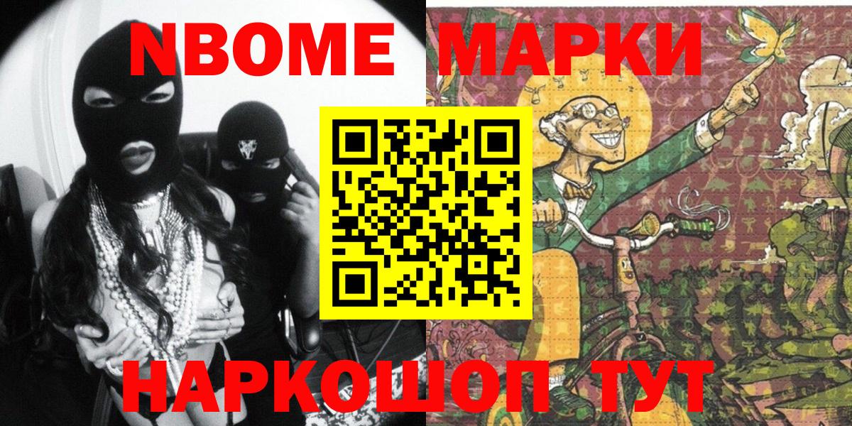 Марки N-bome 1,8мг  Вход с VPN  Марки 25I-NBOMe  Марки N-bome 1,8мг  Котельники 